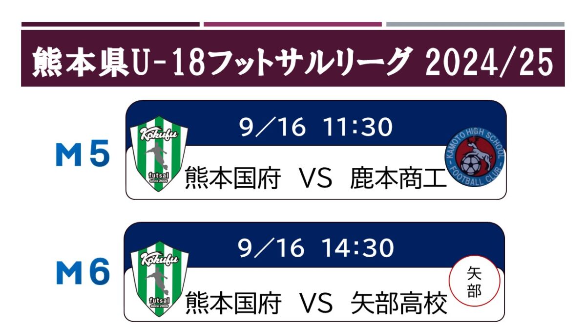 U-18リーグ VS 鹿本商工高校